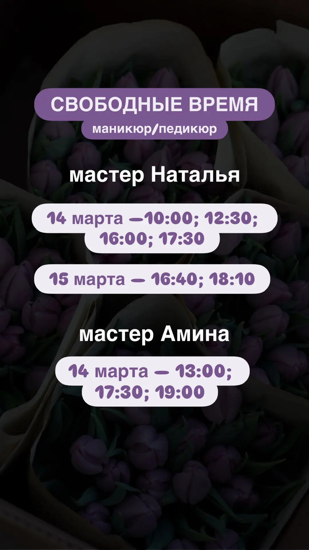 💭 СВОБОДНОЕ ВРЕМЯ на выходные

записаться⬇️
• онлайн запись: https://mst.link/studio_nezhnost_msk 
