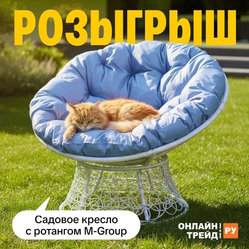 🎁 РОЗЫГРЫШ САДОВОГО КРЕСЛА 🏡

Летний вечер на даче, уютное кресло, лёгкий прохладный ветерок — иде