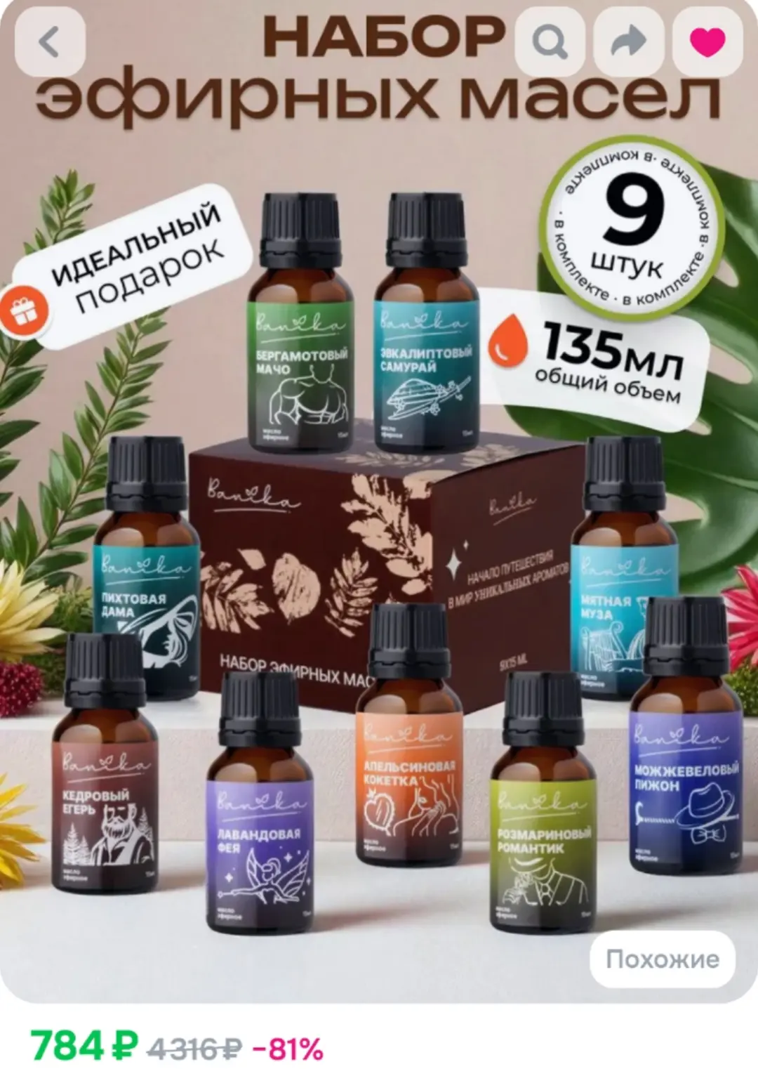 Эфирное масло для бани и увлажнителя воздуха 9 шт, Banika 9х15 мл

https://ozon.ru/t/Wv9Ztw3