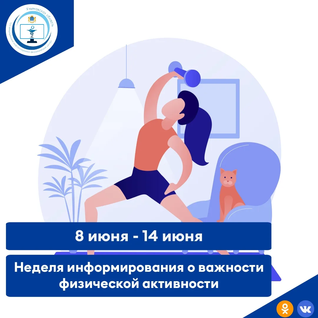 С 08 июня по 14 июня 2026 года Министерство здравоохранения Российской Федерации объявило неделей ин