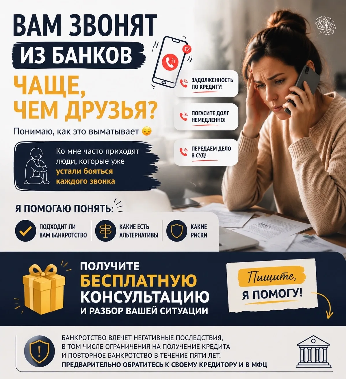 У каждого человека есть законные способы разобраться с кредитами, займами, налогами и коммунальными 