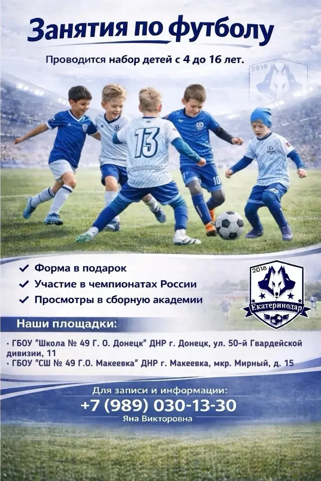 🏆 Футбольная академия «Екатеринодар» приглашает юных чемпионов в ДНР! ⚽

Дорогие родители! Ваш ребё