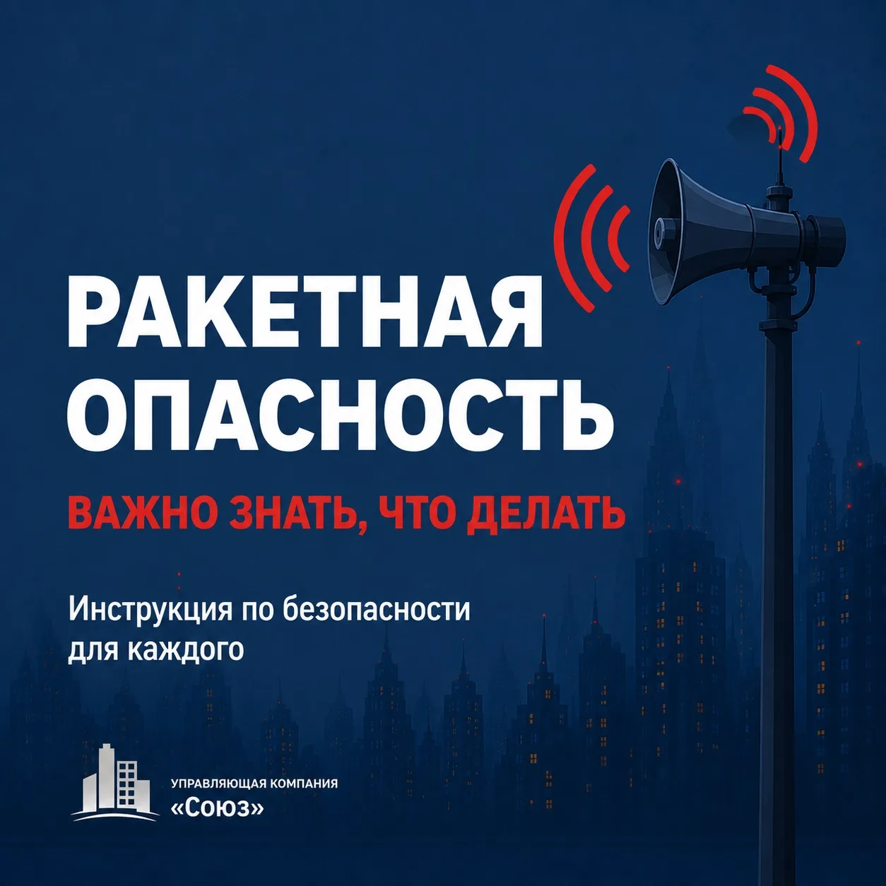 ⚠️ Что делать, если пришел сигнал «Ракетная опасность»? 

Мы подготовили наглядную инструкцию. Она п