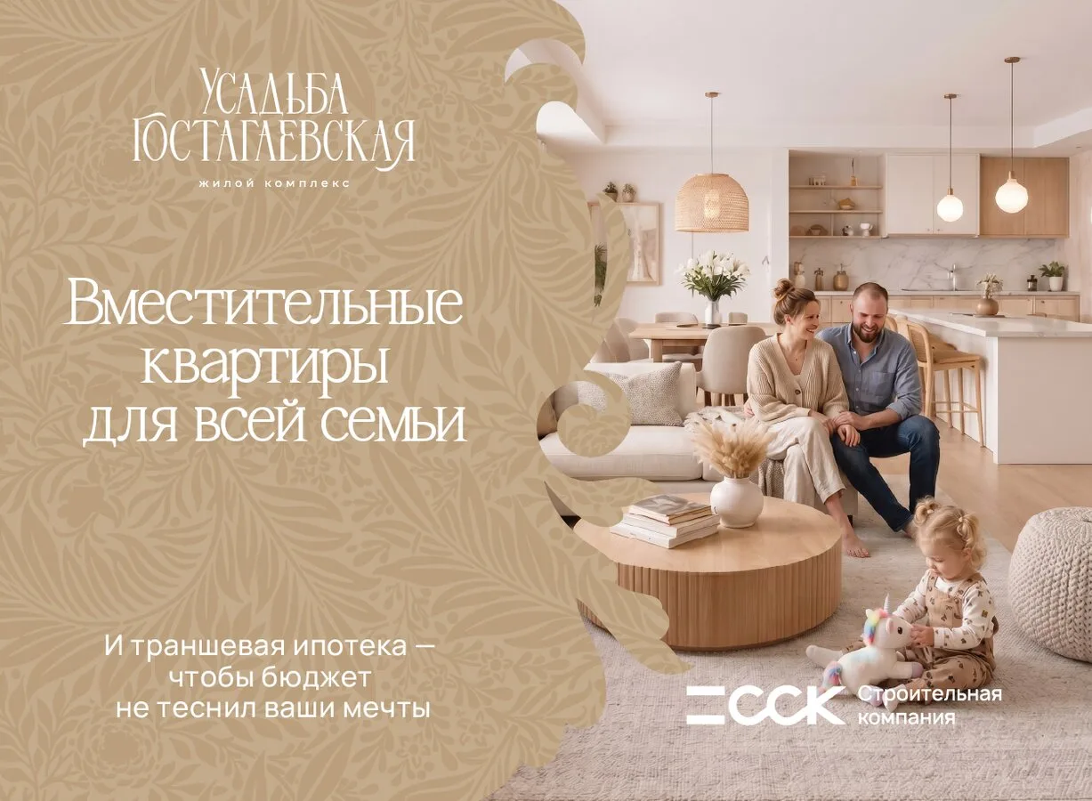 Жизнь в 15 минутах от моря в «Усадьба Гостагаевская»

ЖК «Усадьба Гостагаевская» – это:

– Скидки на