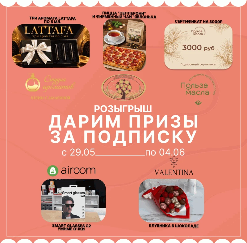 Дарим призы за подписку на каналы в МАХ! 🔥❤️ 

Условия:
Подписаться на каналы:⤵️
• Кулинария «Яблон