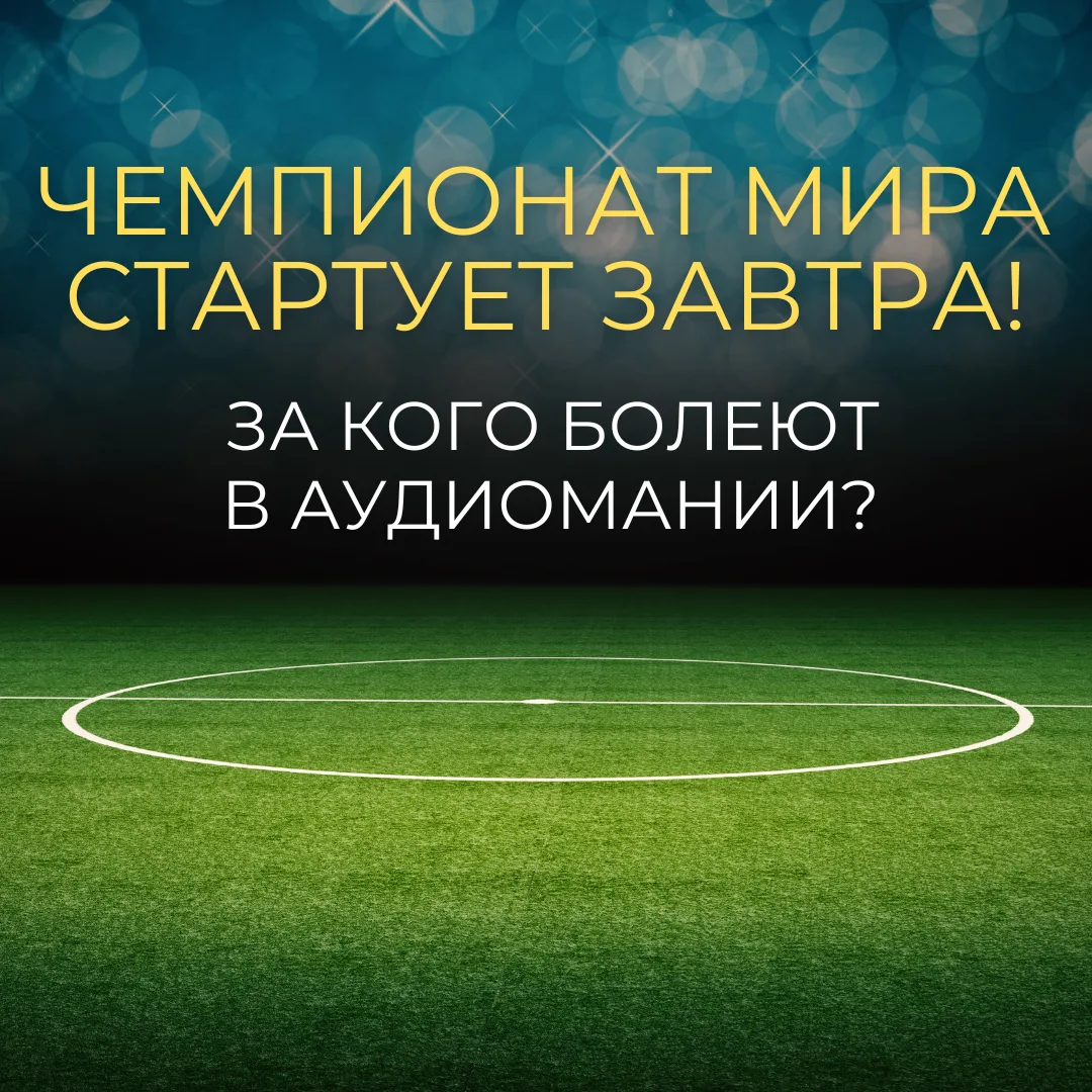 ⚽️ Уже завтра стартует чемпионат мира по футболу. Он отроется матчем сборных Мексики и ЮАР.

Вообще,