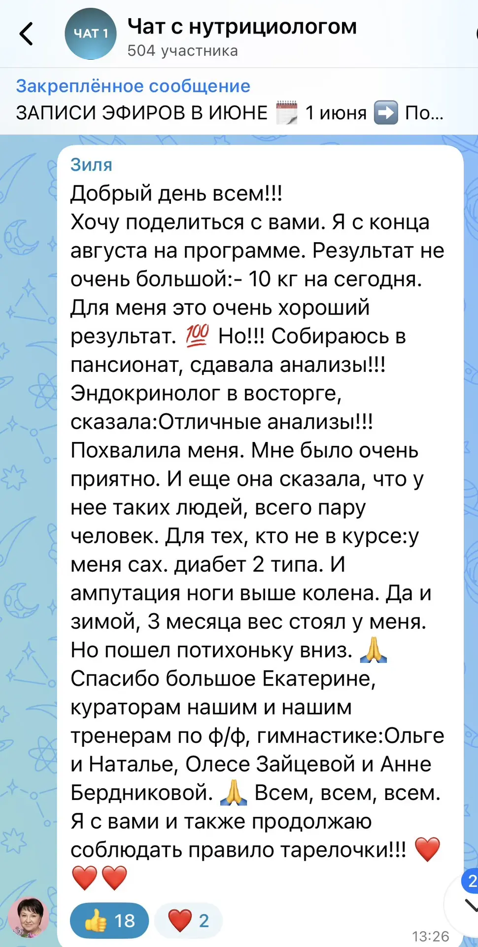 Зиля, мне вас хочется обнять!

«Минус 10 кг…»
Кто-то скажет: «Ну это немного…»
А теперь попробуйте п