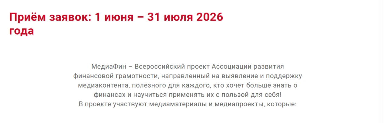 Ассоциация развития финансовой грамотности приглашает принять участие во Всероссийском проекте «Меди