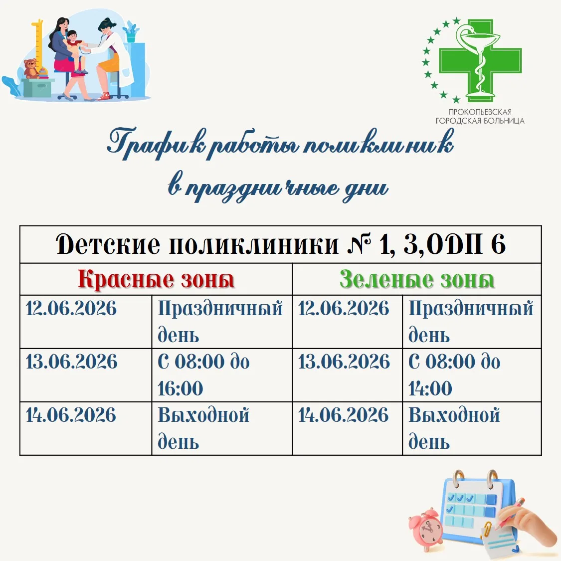 Уважаемые пациенты! 
 
Чтобы ваши праздники были спокойными и беззаботными, мы подготовили информаци