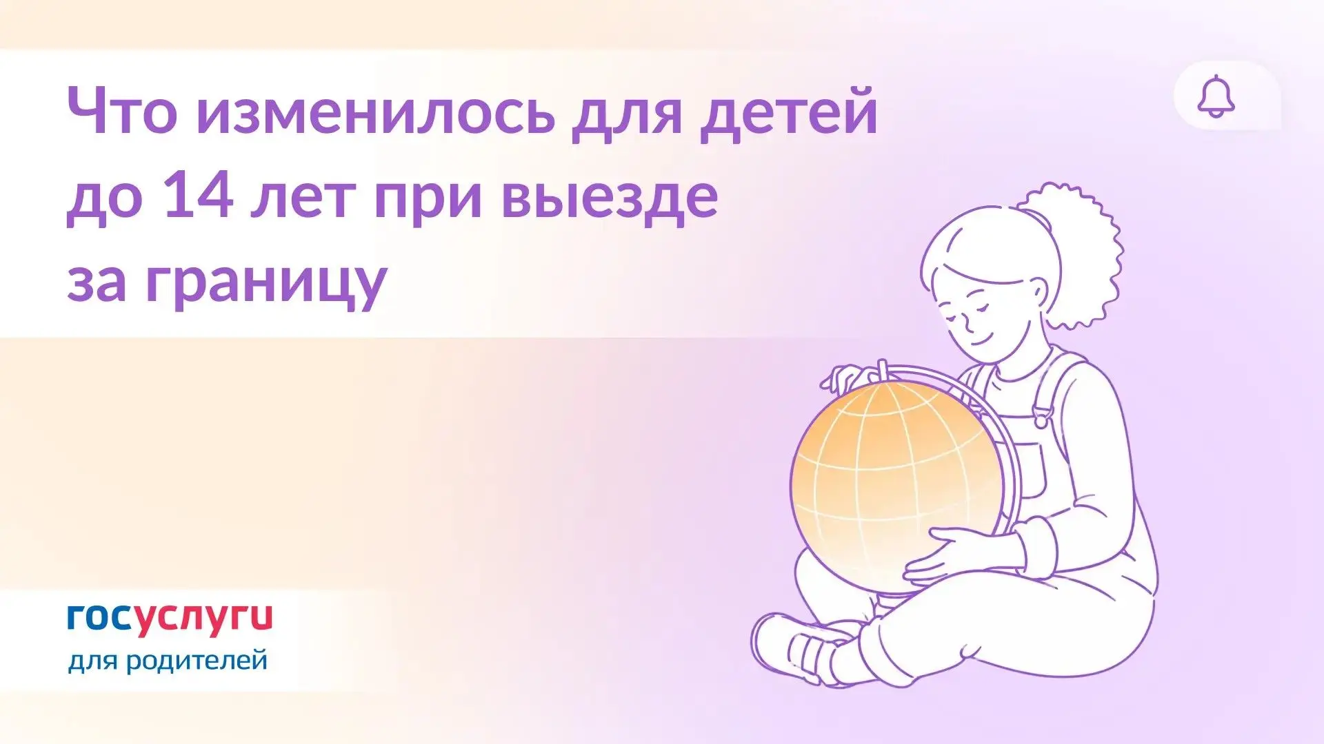 📄 Пока без загранпаспорта: в Абхазию и Южную Осетию дети до 14 лет могут поехать по свидетельству о