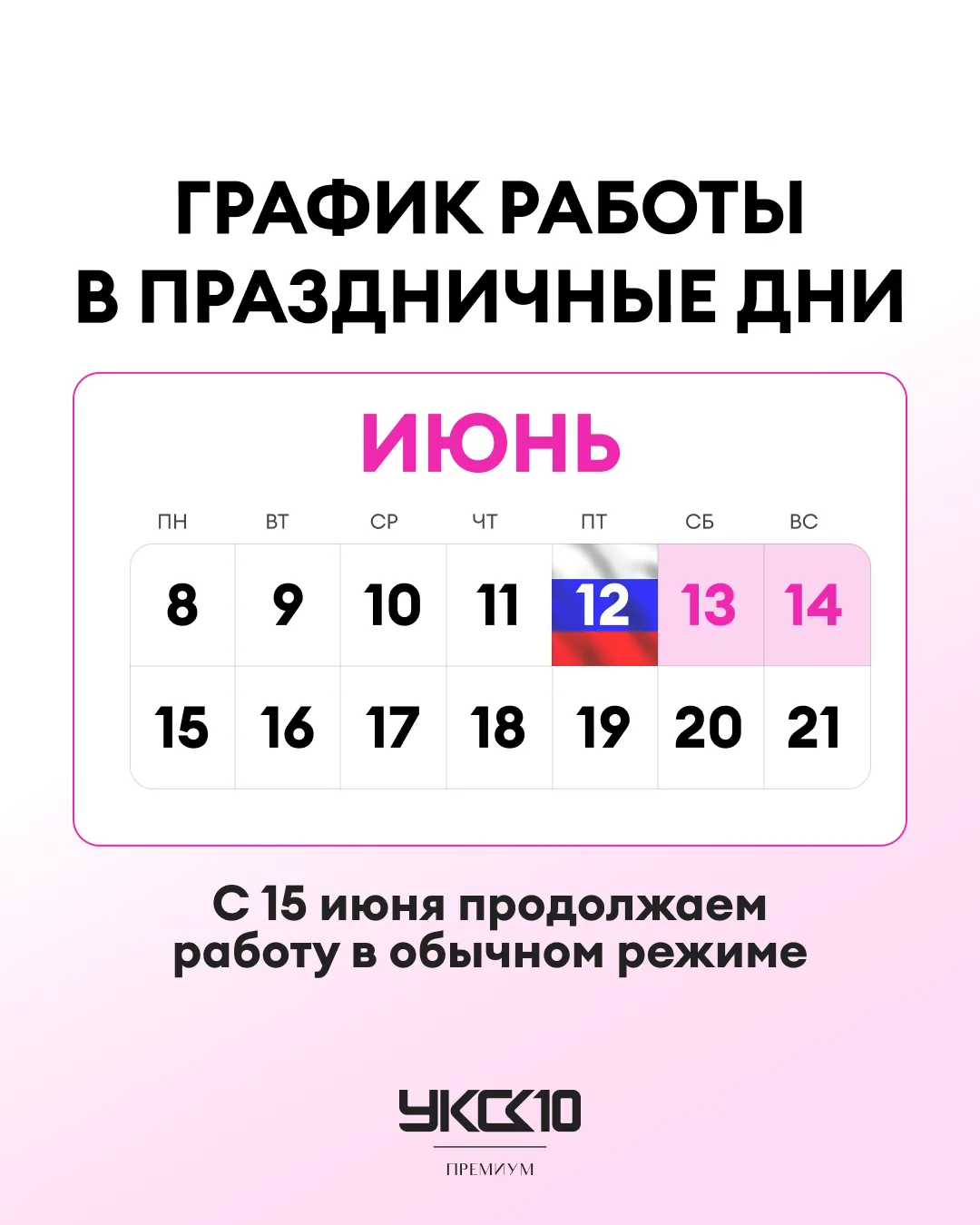 ✨ Праздники уже на горизонте!
 
Чтобы вы могли заранее спланировать свои дела и отдых, публикуем гра