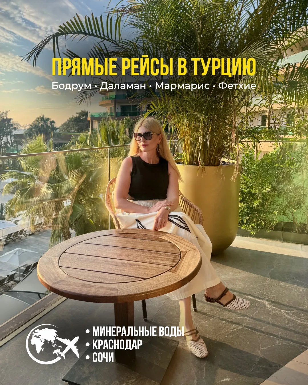 ✈️ Прямые рейсы на любимые курорты Турции

Хотим порадовать вас отличной новостью!

Из Краснодара, М