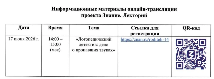 📌Приглашаем 17 июня 2026 года, в 14.00 ч. (МСК) по участвовать в прямом эфире на тему «Логопедическ
