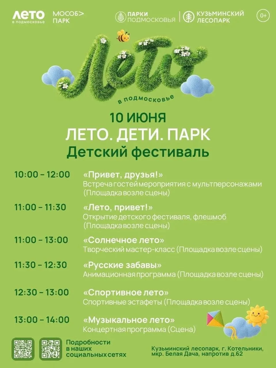Дзержинский | Котельники | Люберцы | Москва🏡

🌿 Уважаемые жители и гости города! Приглашаем вас на