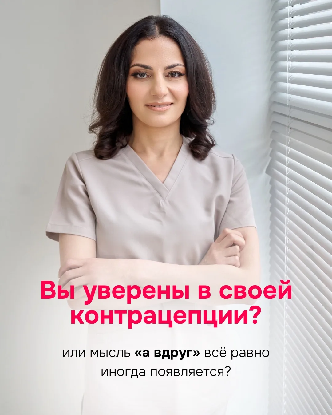 Контрацепция может быть надежной и комфортной🔥

16 мая в 17:00 проведем встречу «Кофе с доктором»
с