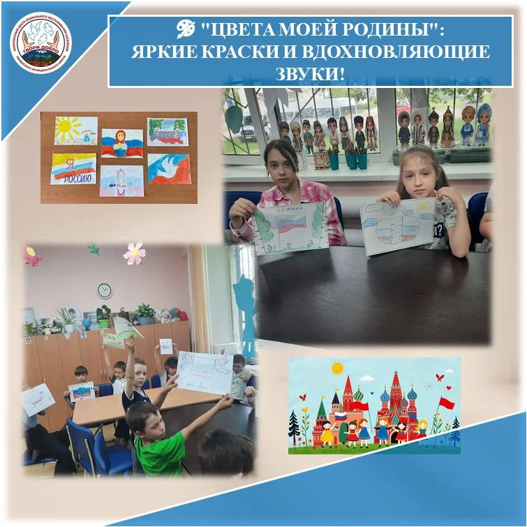 🎨 «Цвета моей Родины»: яркие краски и вдохновляющие звуки!
В преддверии Дня России наша Служба крат