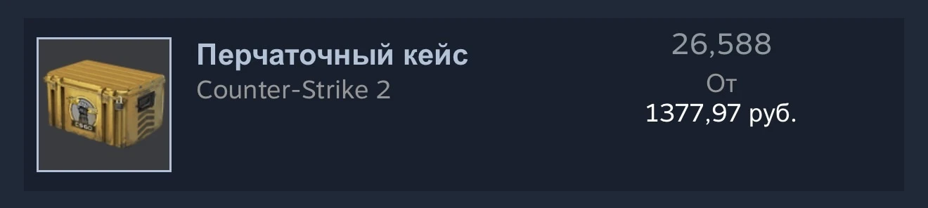 +48% в цене прибавил перчаточный кейс  за последние 7 дней   

Последние месяца данный кейс пережива