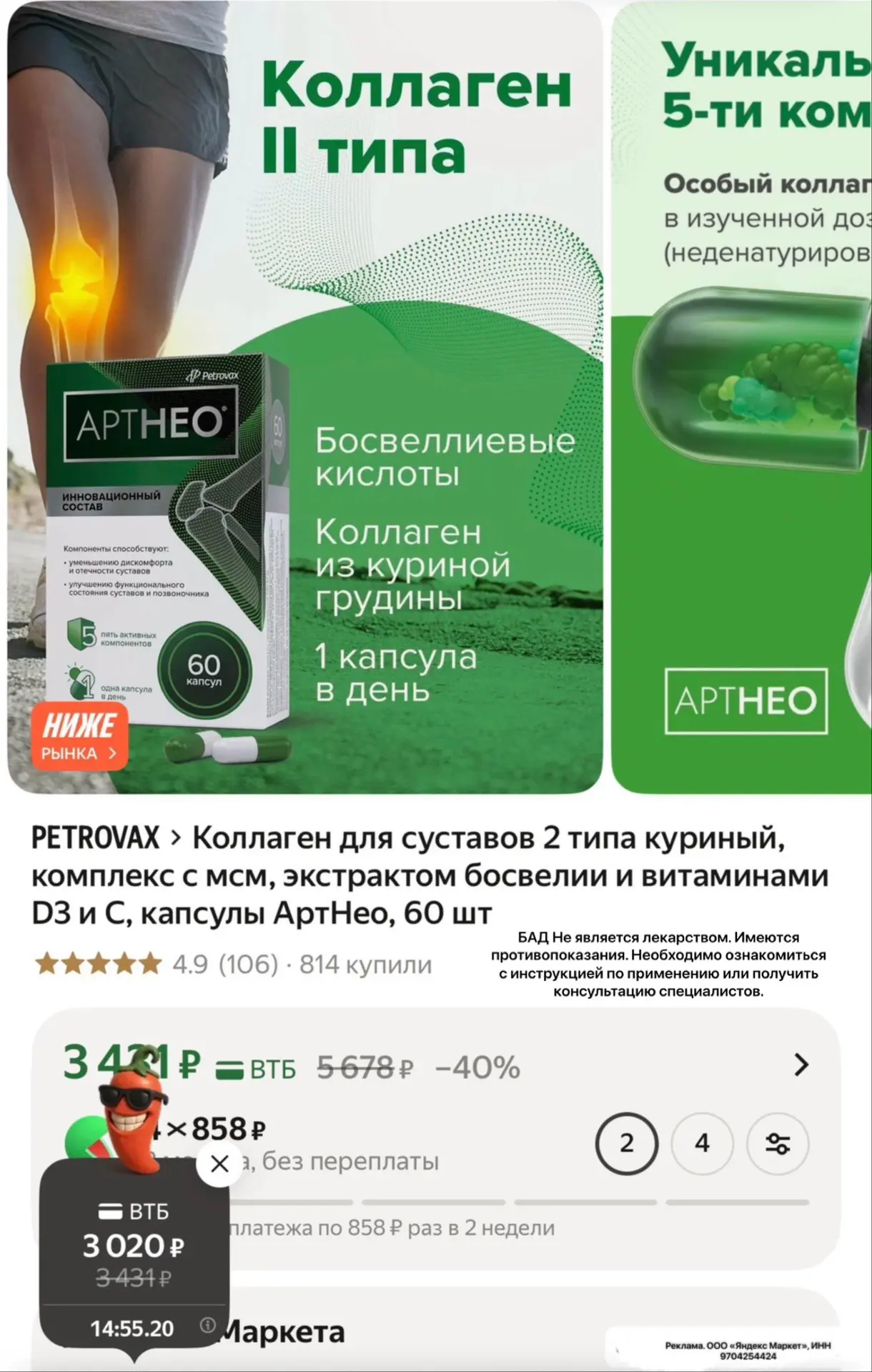 Ну,вдруг кому-то актуально 
Проверяйте перчик 

Коллаген для суставов 2 типа куриный, комплекс с мсм