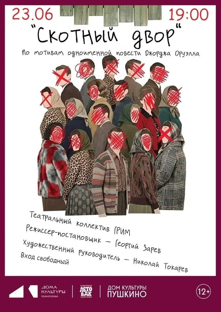 Ивантеевка | Пушкино | Москва🏡

💥Премьера! 💥 23 июня в 19.00
ВХОД СВОБОДНЫЙ
ТЕАТРАЛЬНЫЙ КОЛЛЕКТИВ