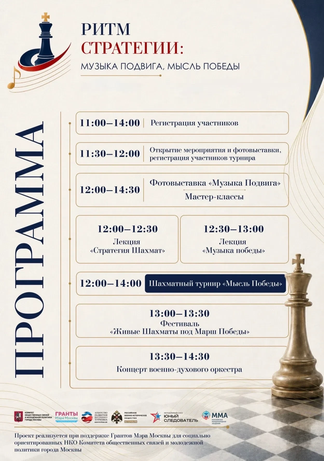 ♟️ Любите шахматы, цените музыку и ищете необычную атмосферу? Это событие создано для вас!

🎭 «Ритм