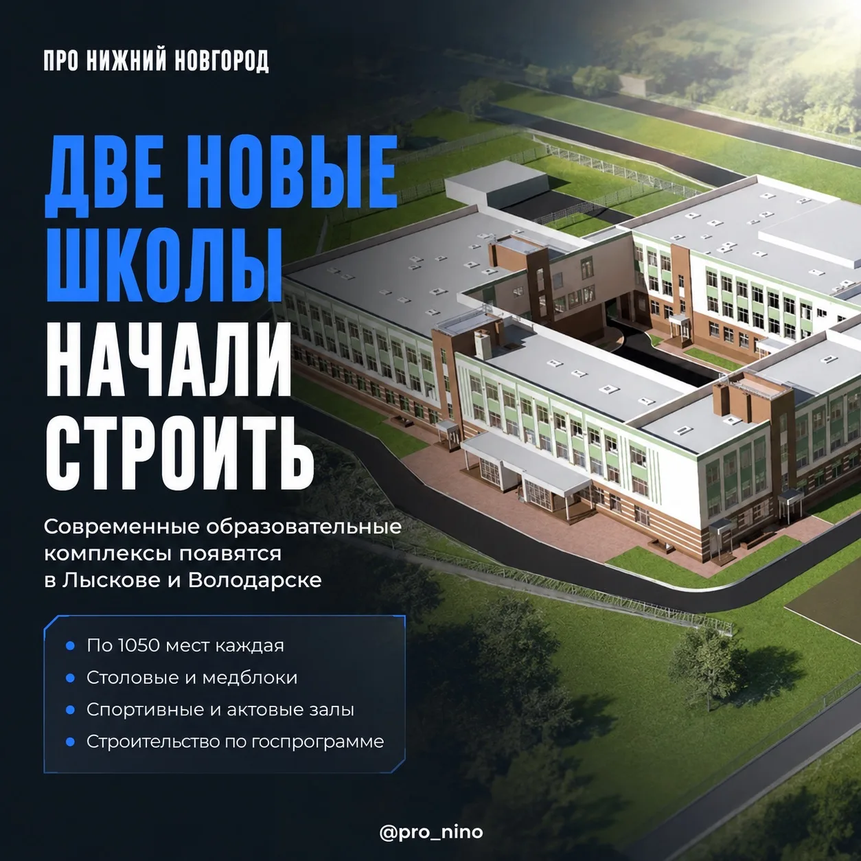 Две современные школы на 1050 мест начали строить в Лыскове и Володарске

В зданиях предусмотрены ст