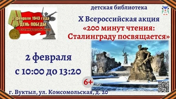 2 февраля исполняется 83 года со дня разгрома советскими войсками немецко-фашистских войск в Сталинг