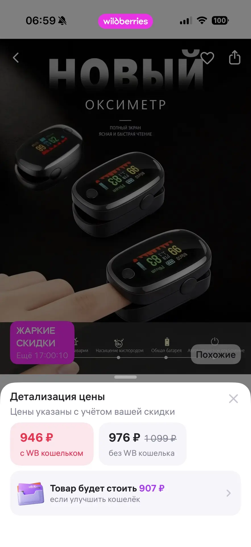 #медтовар 480₽