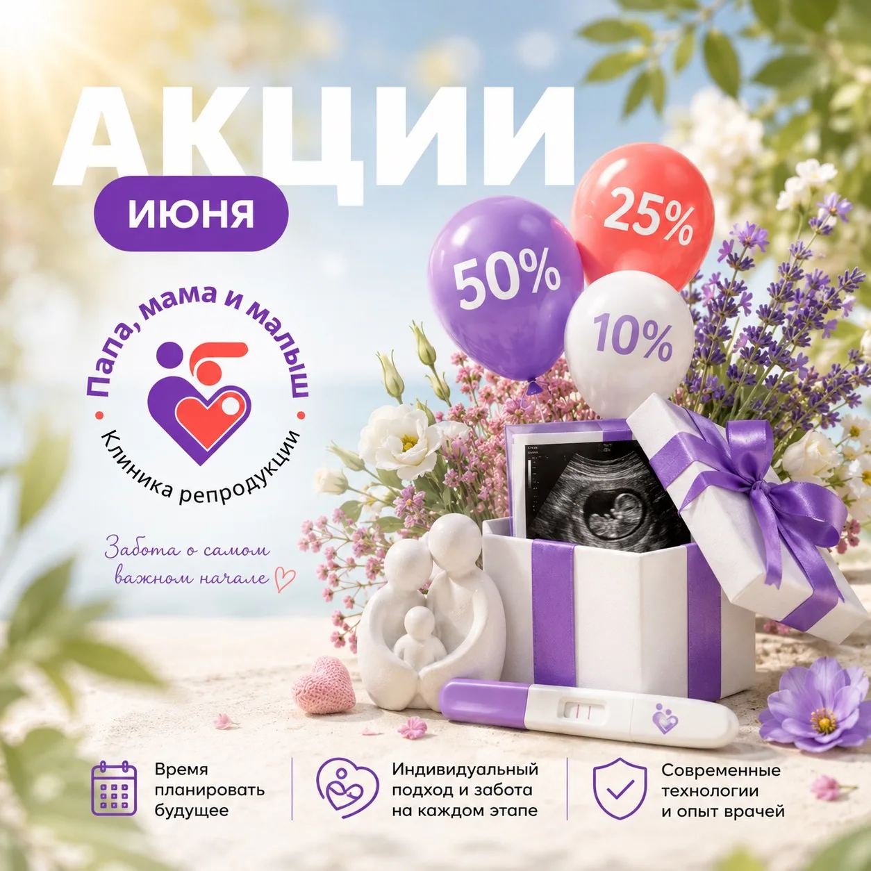 🌼 Акции «Папа, мама и малыш» ИЮНЬ 2026❗️

🔸Скидка 10% на криоперенос после неудачи. 
Скидка действ