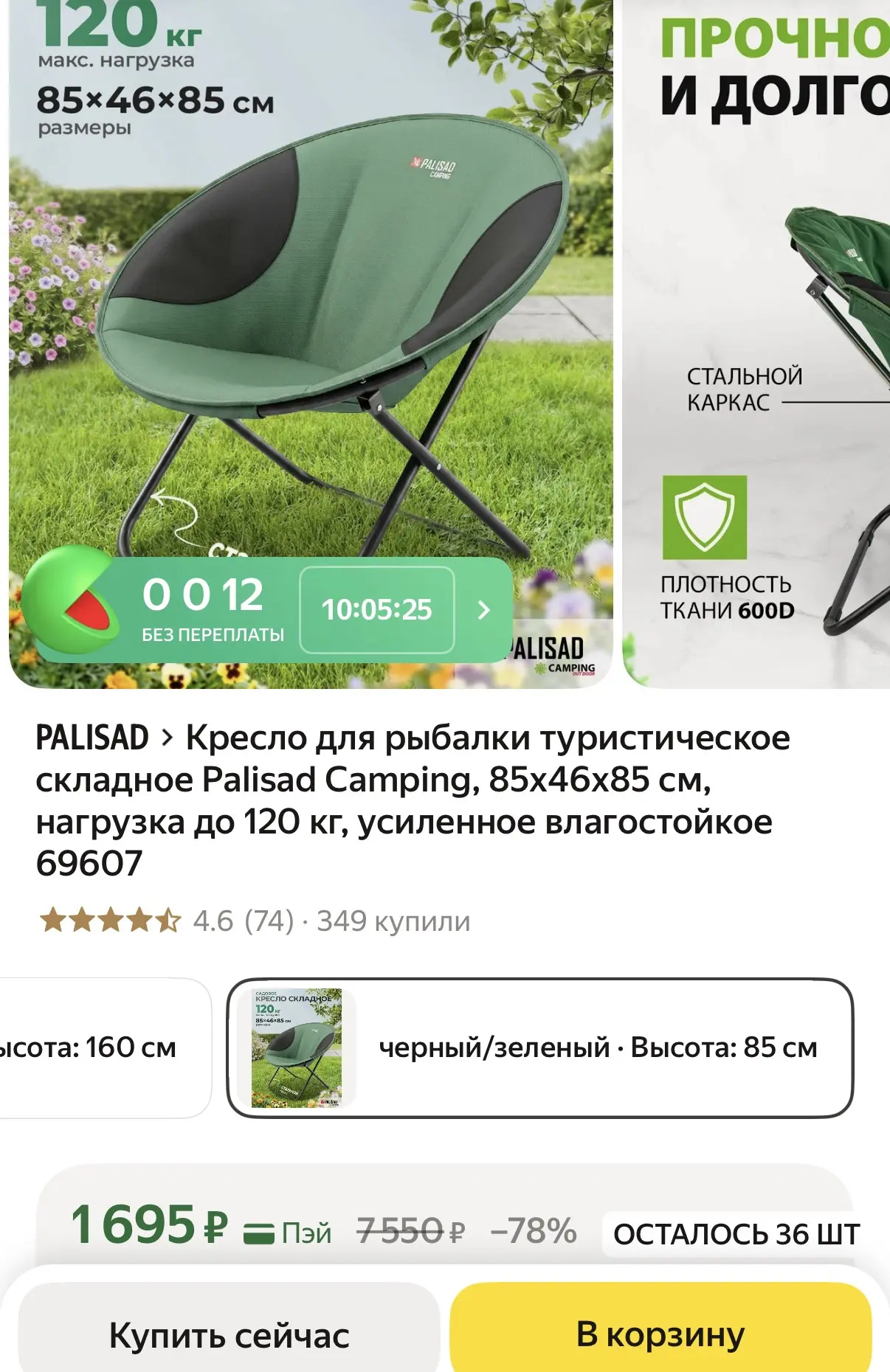 https://market.yandex.ru/cc/AaNoAn?erid=5jtCeReNx12oajzgVmPMJnY

Реклама. ООО «Яндекс Маркет», ИНН 9