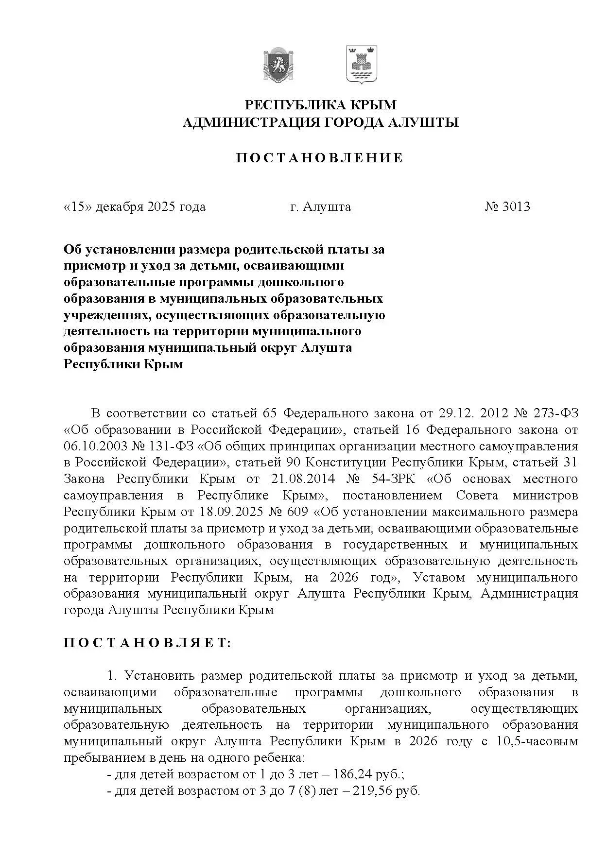 Уважаемые родители (законные представители) с 1 января 2026 г. оплата за уход и присмотр за детьми с