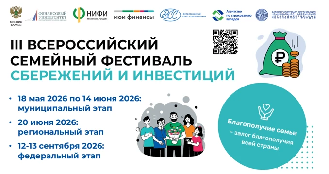 🔊18 мая в 31 регионе России стартует муниципальный этап III Всероссийского семейного фестиваля сбер