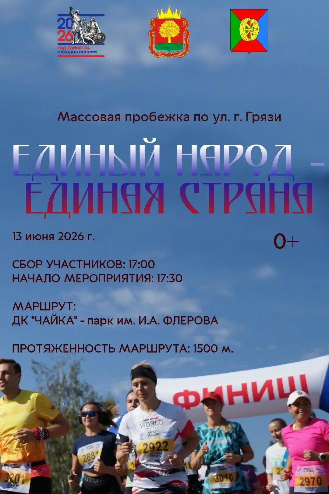 🇷🇺 Пробежимся в День России!
 
Приглашаем вас на массовую пробежку, посвящённую главному государст