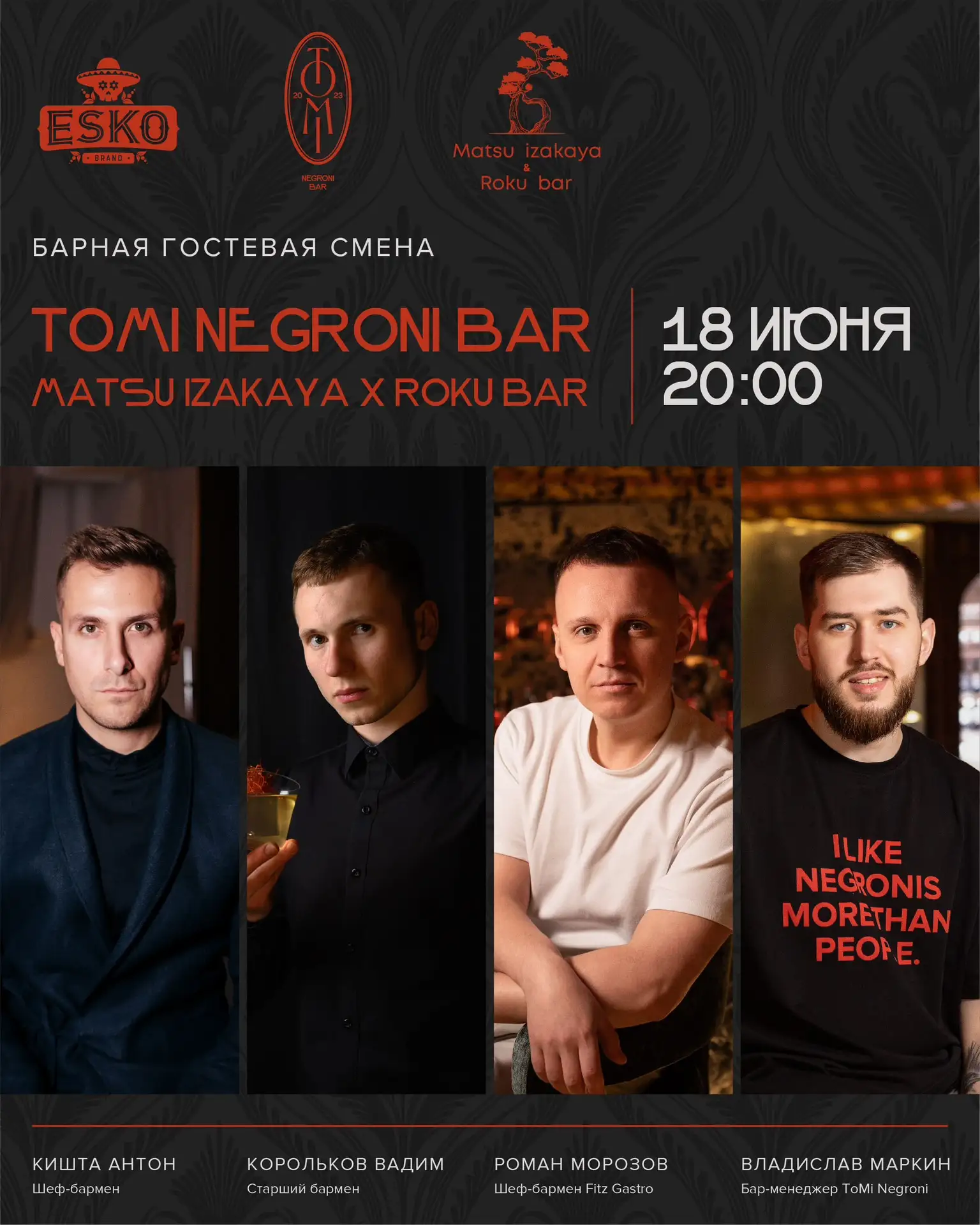 #Москва 18 июня, в ToMi Negroni Bar пройдет гостевая смена Matsu Izakaya & Roku Bar — одного из самы