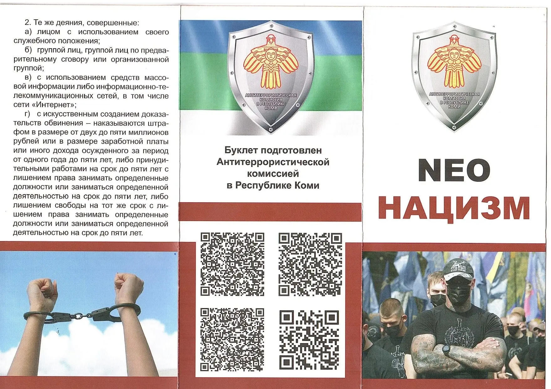 ВНИМАНИЕ! СКАЖЕМ NEO НАЦИЗМУ НЕТ