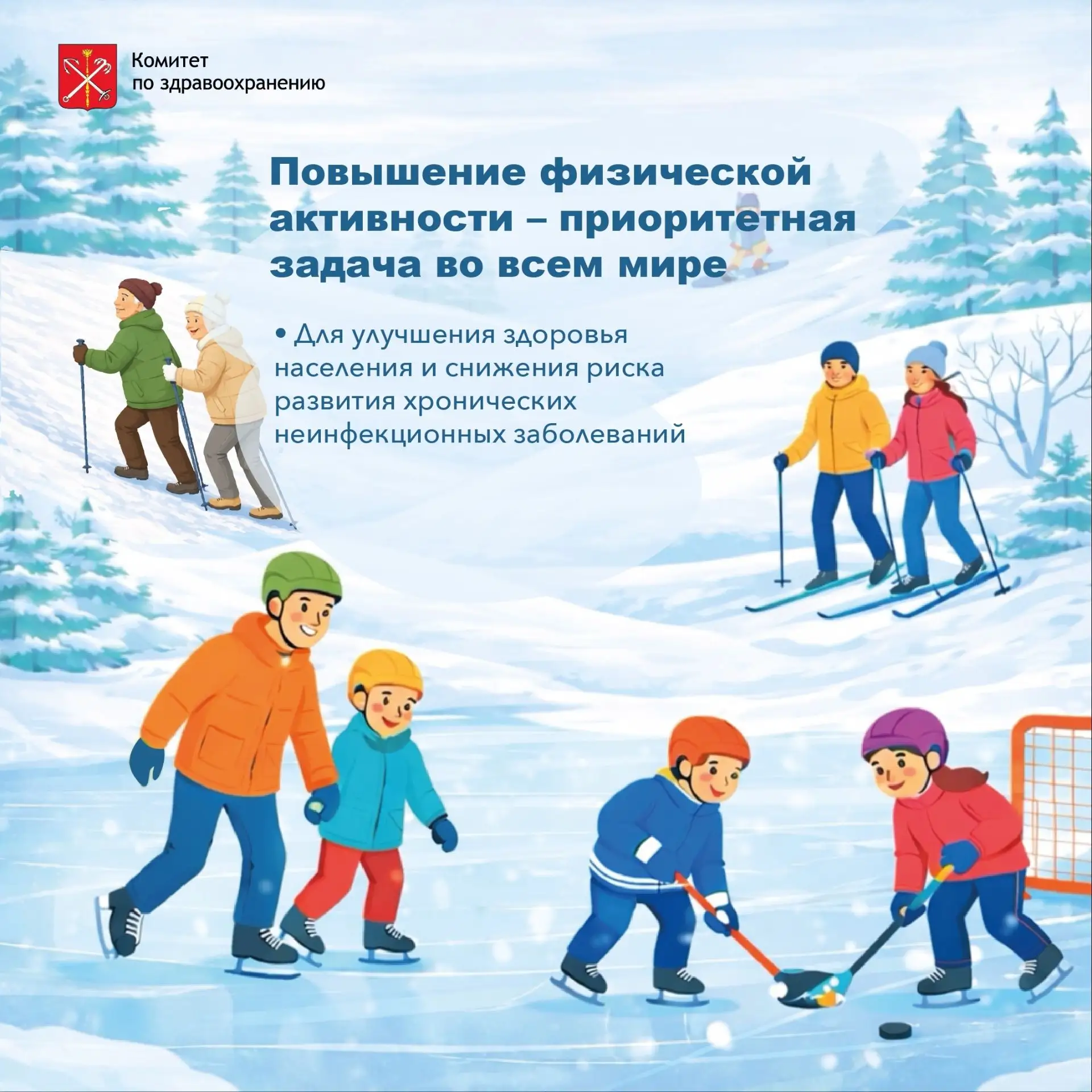 Физическая активность – инвестиция в будущее!
По данным Всемирной организации здравоохранения (ВОЗ),