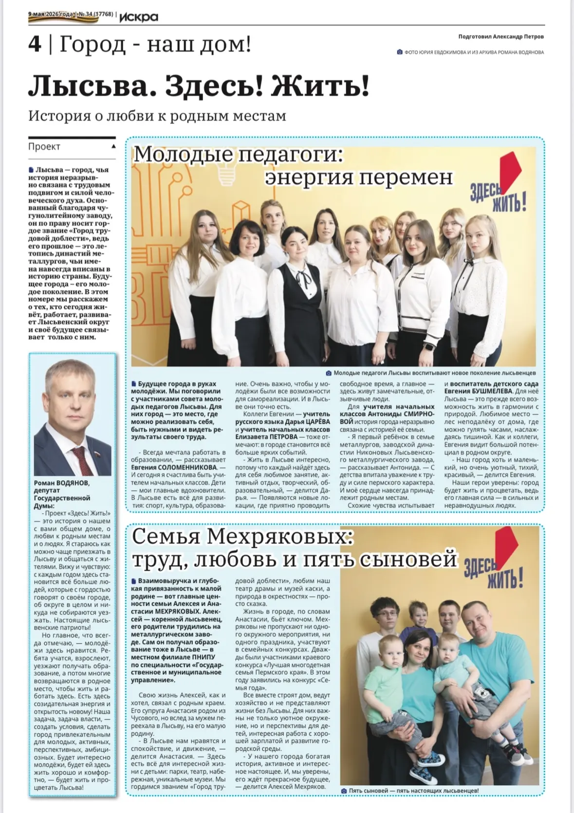 Многодетная семья Мехряковых