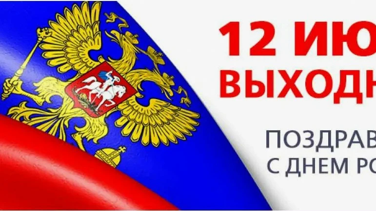 МКУ «Центр по расчету и выплате субсидий» 
информирует население о графике работы в праздники.

11 и