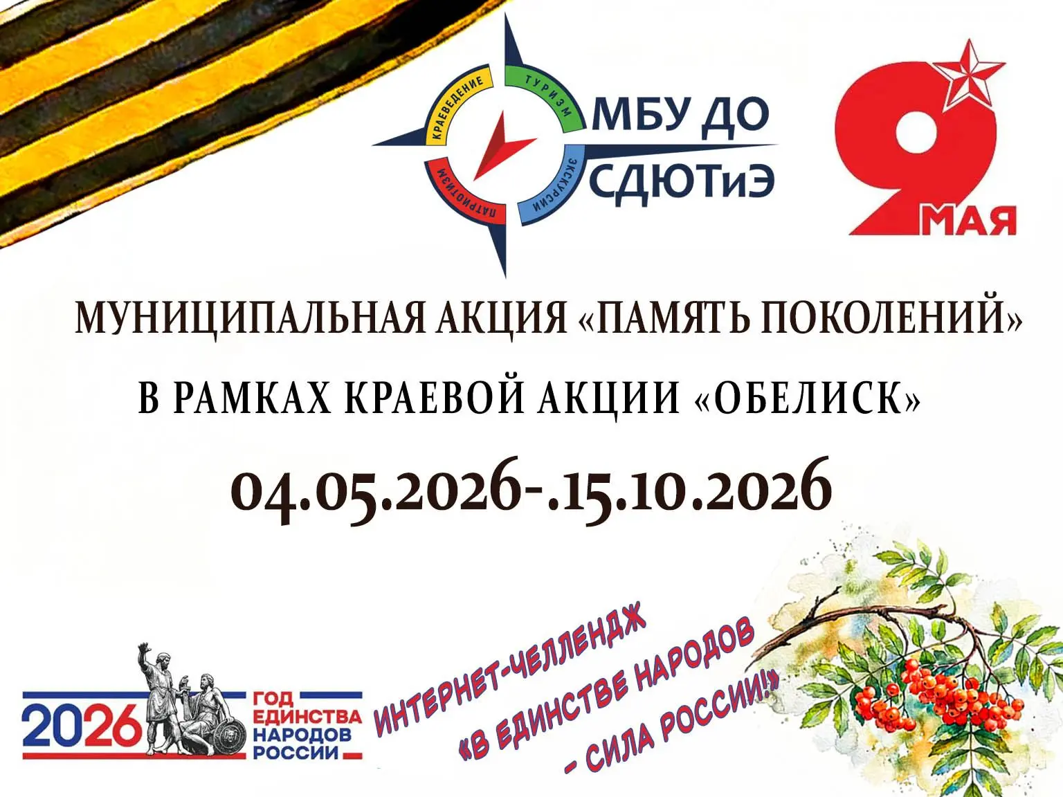 В единстве народов – сила России! 🙌 Дорогие друзья!
Мы продлили сроки проведения интернет-челленджа