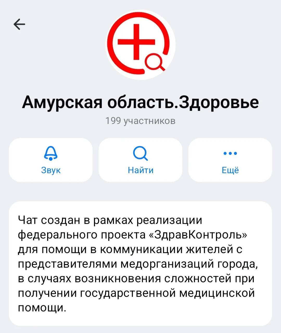🧑‍⚕Для оперативной помощи пациентам в Приамурье заработали медицинские чаты «ЗдравКонтроль» в MAX

