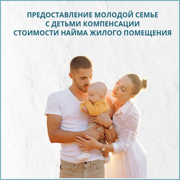 Основные условия получения меры поддержки

➡молодые родители – граждане Российской Федерации до 35 л