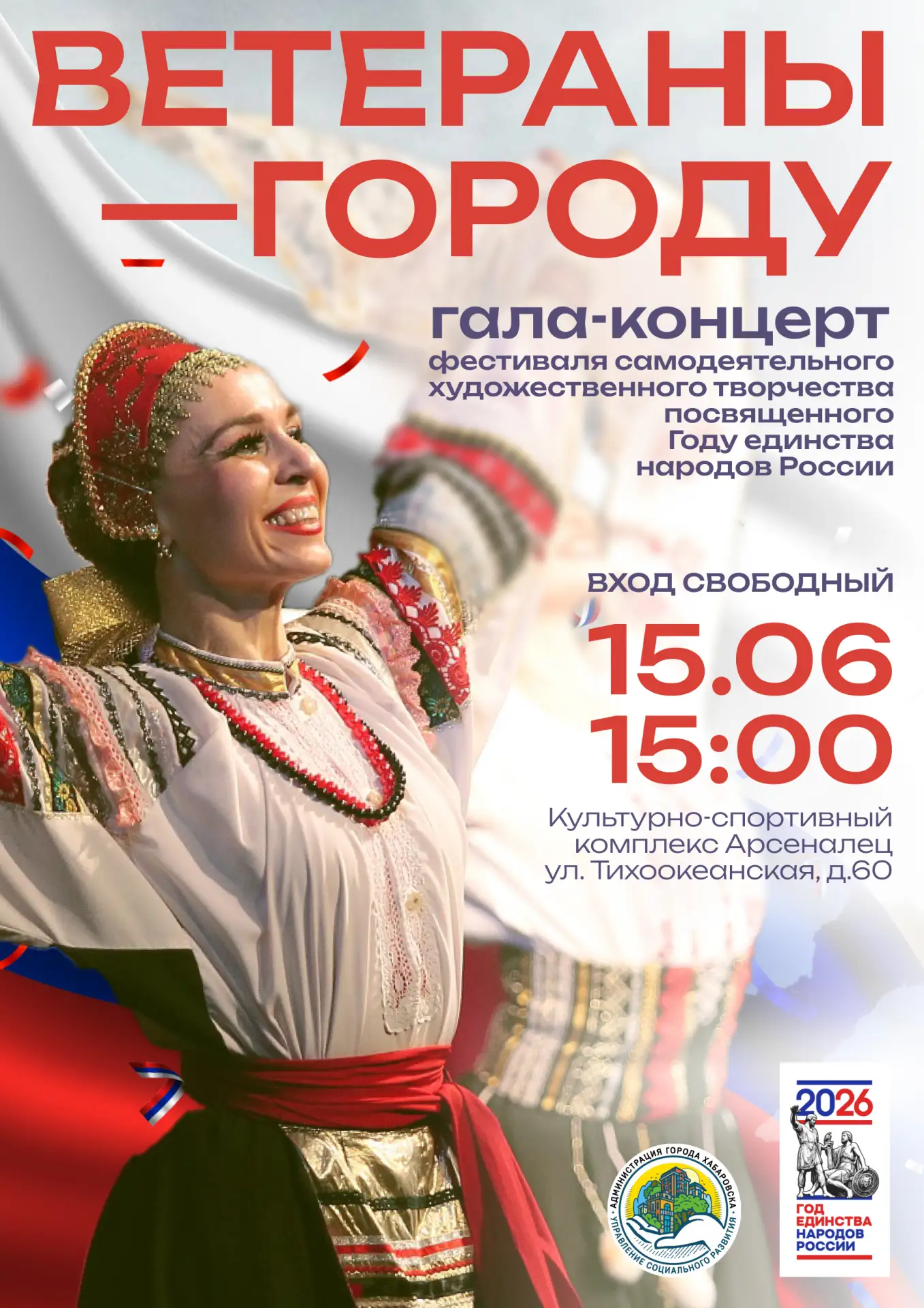Приглашаем на гала-концерт ежегодного фестиваля самодеятельного художественного творчества «Ветераны