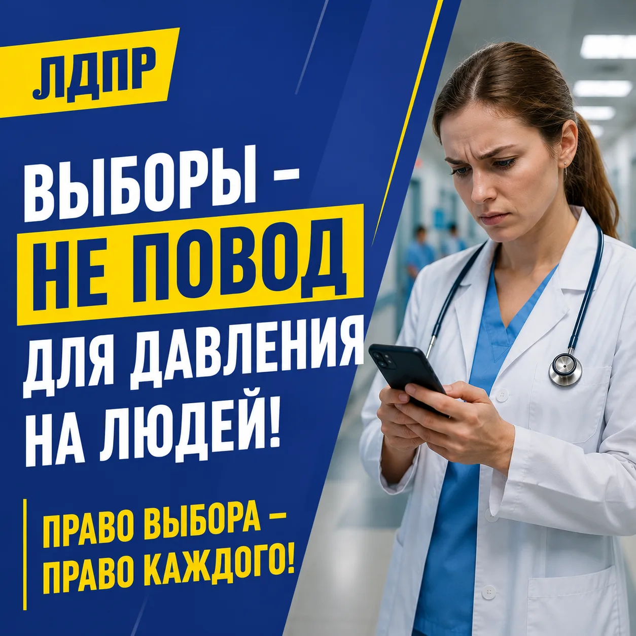 Участие в выборах — это право гражданина, а не обязанность по указанию начальства.
В СМИ появилась и