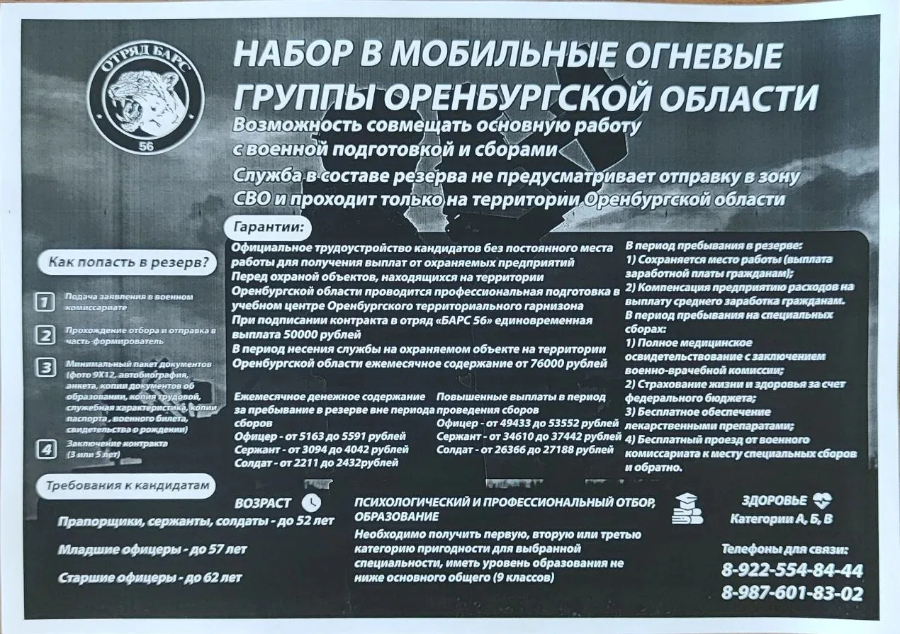Набор в мобильные огневые группы Оренбургской области
Возможность совмещать основную работу с военно
