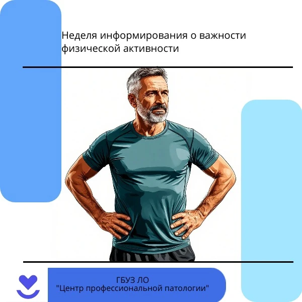 🏃‍♂️ Неделя информирования о важности физической активности

В современном мире уровень физической 