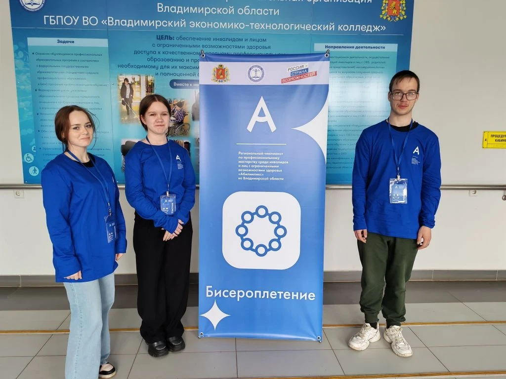 НОВОСТИ АБИЛИМПИКСА. Первый конкурсный день открыли соревнования в компетенции "Бисероплетение". Шко