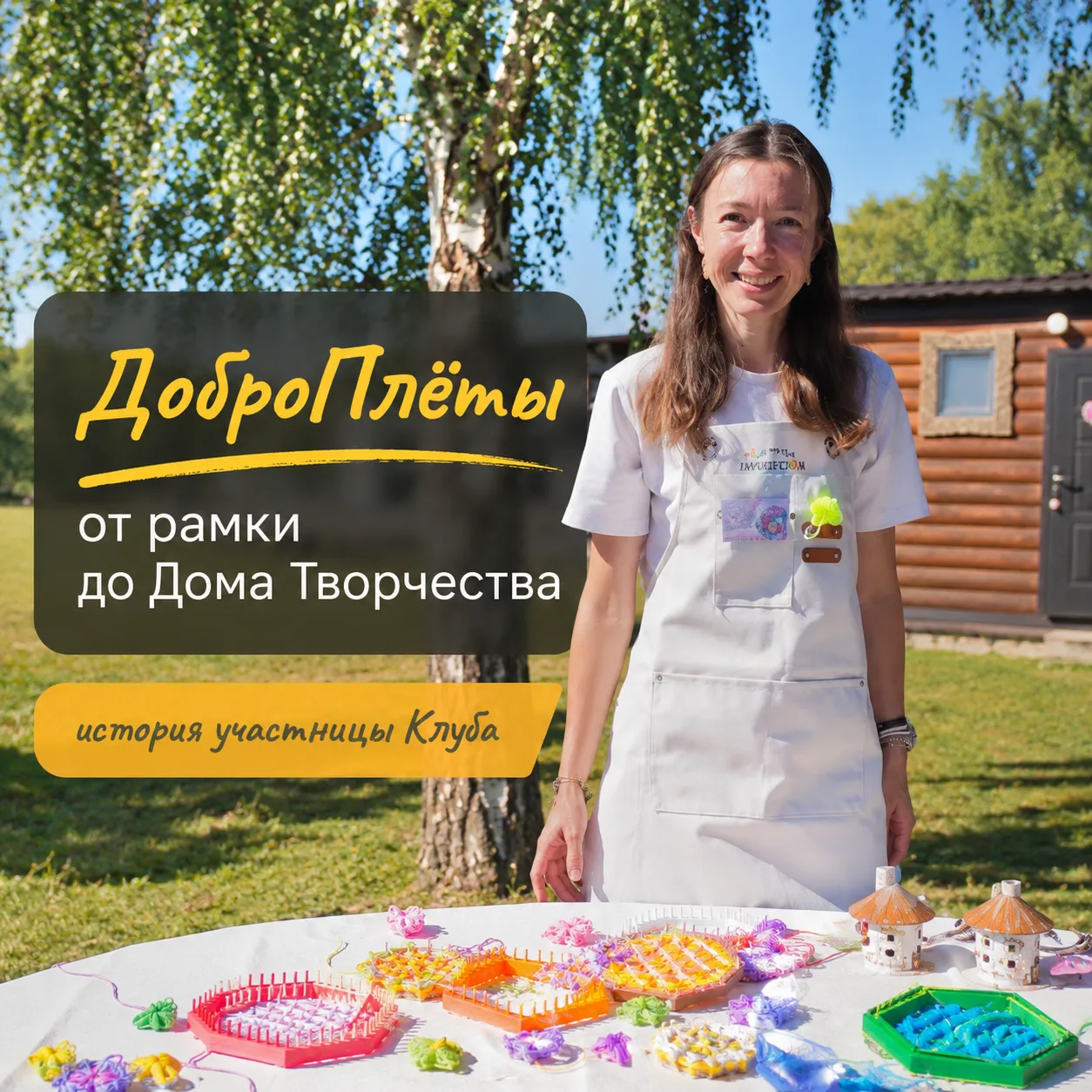 Её история - от рамки до Дома творчества 😳
 
Год назад она просто пришла на мастер-класс. А теперь 