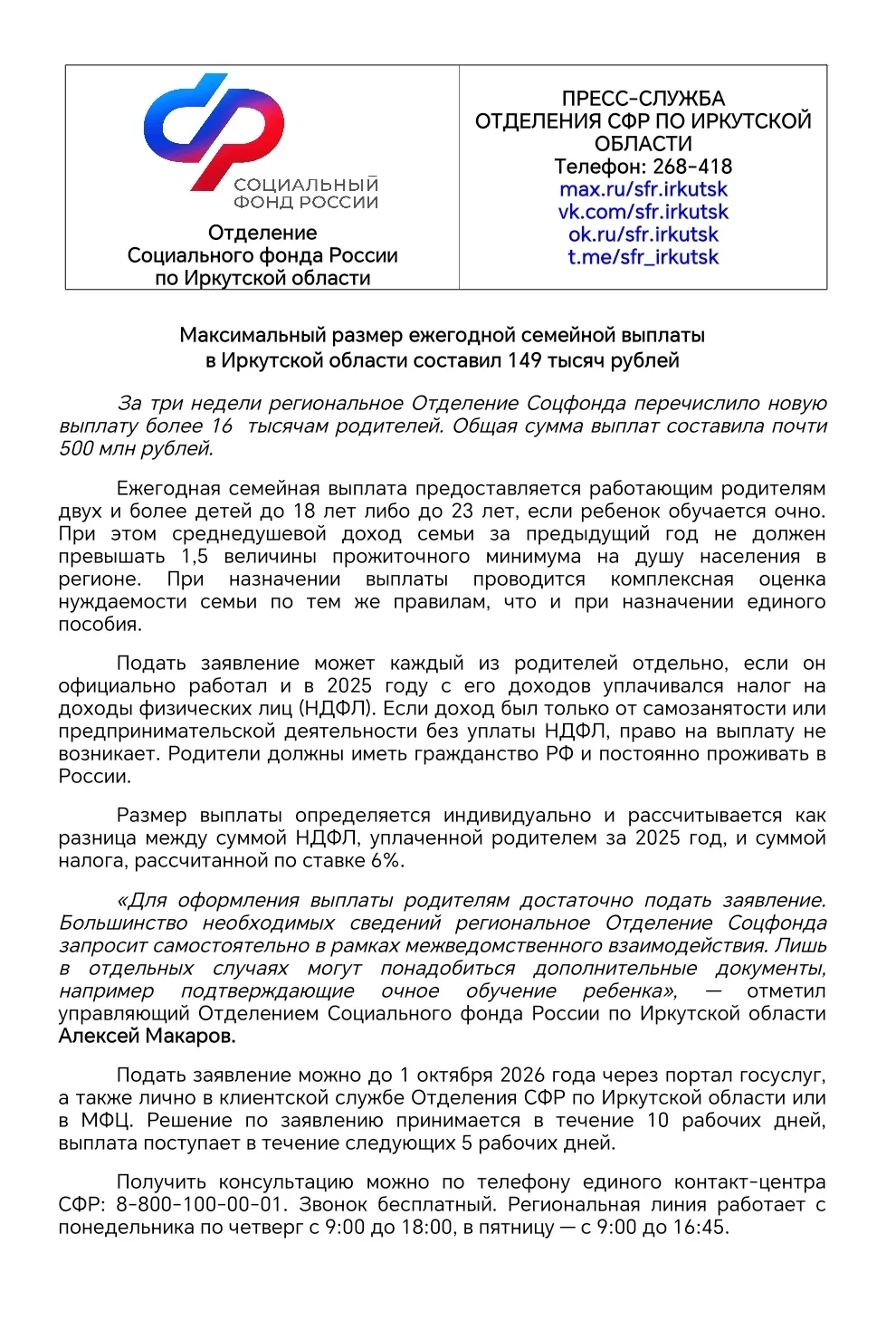 ПРЕСС-РЕЛИЗ