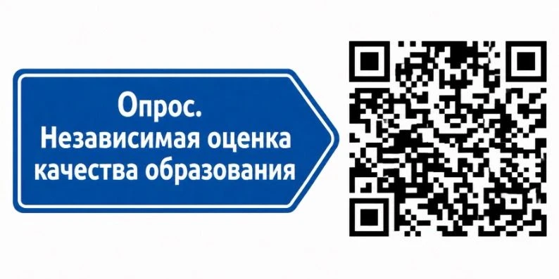 Уважаемые родители!
 
В рамках независимой оценки качества образования (НОКО) – 2026 проводится конт
