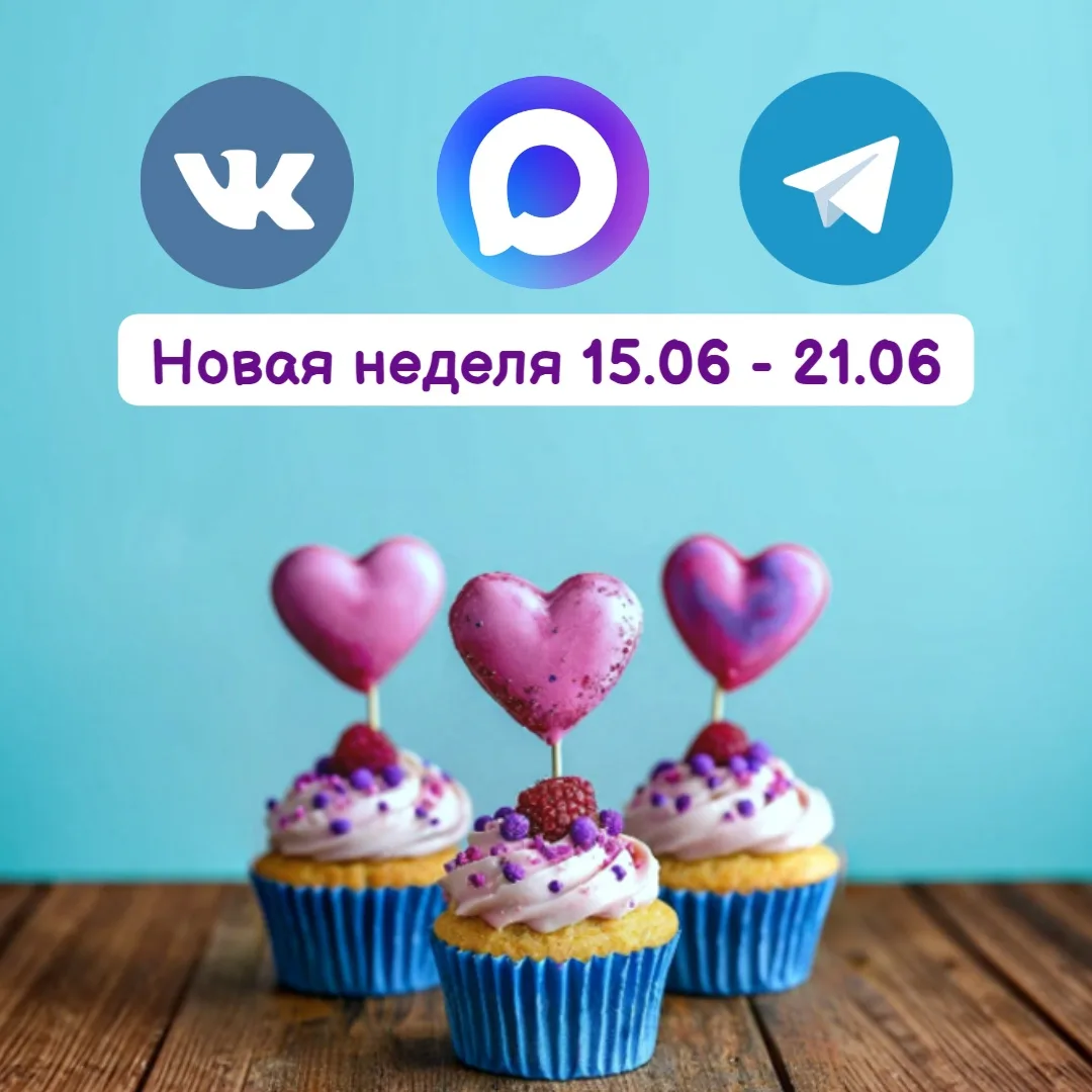 Новая неделя, новые развлечения для Ваших детей!😊🐱🎉

🔎Вы можете найти нас в поиске разных соц.