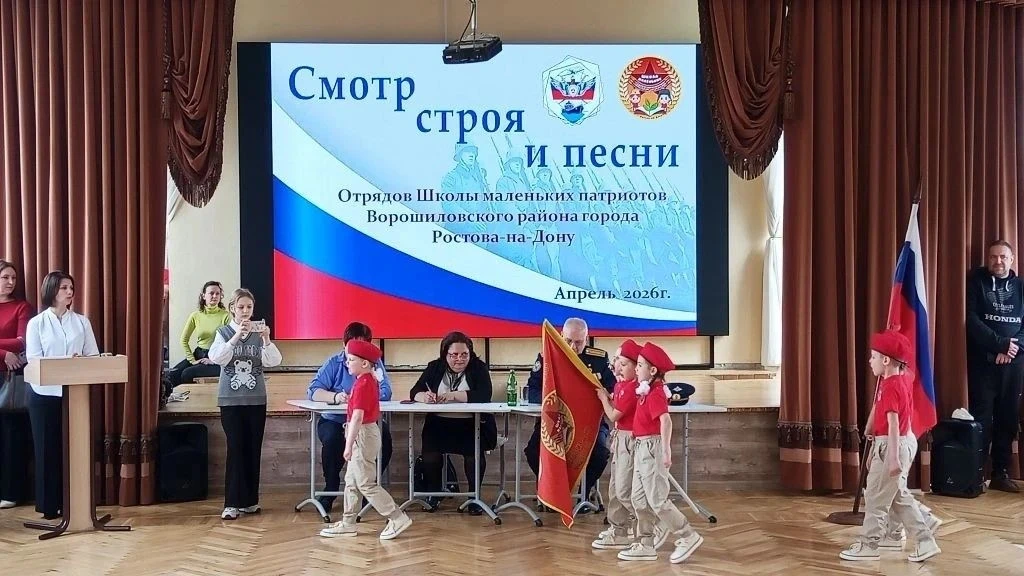 22.04.2026 в Ворошиловском районе состоялся районный смотр отрядов школы маленьких патриотов в рамка